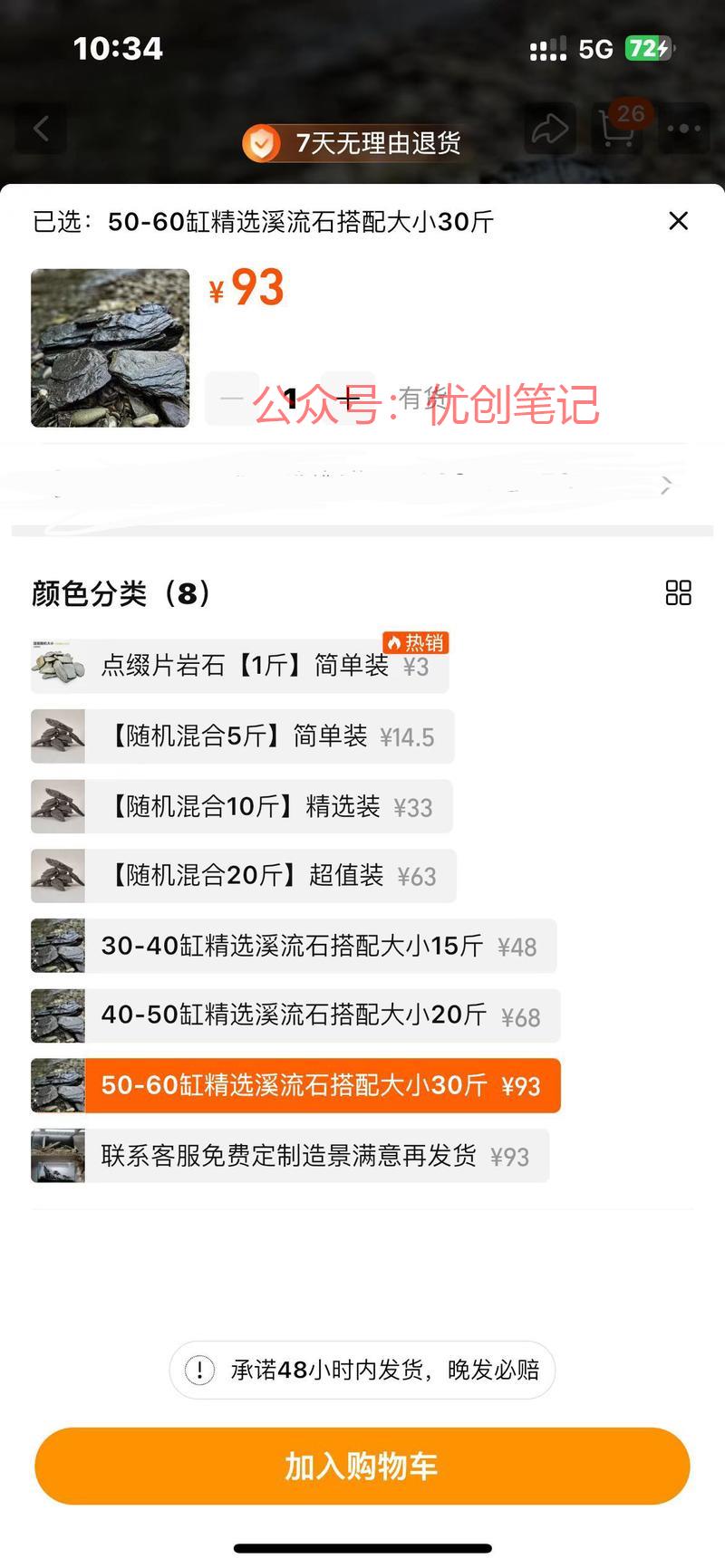 3块钱一斤的石头，销量…#情报-搞钱线报📢论坛-网创交流-优创圈